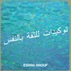 توكيدات للثقة بالنفس - Esraa Raouf