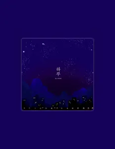 聆聽 Hayoung、觀看音樂影片、閱讀小傳、查看巡演日期等！