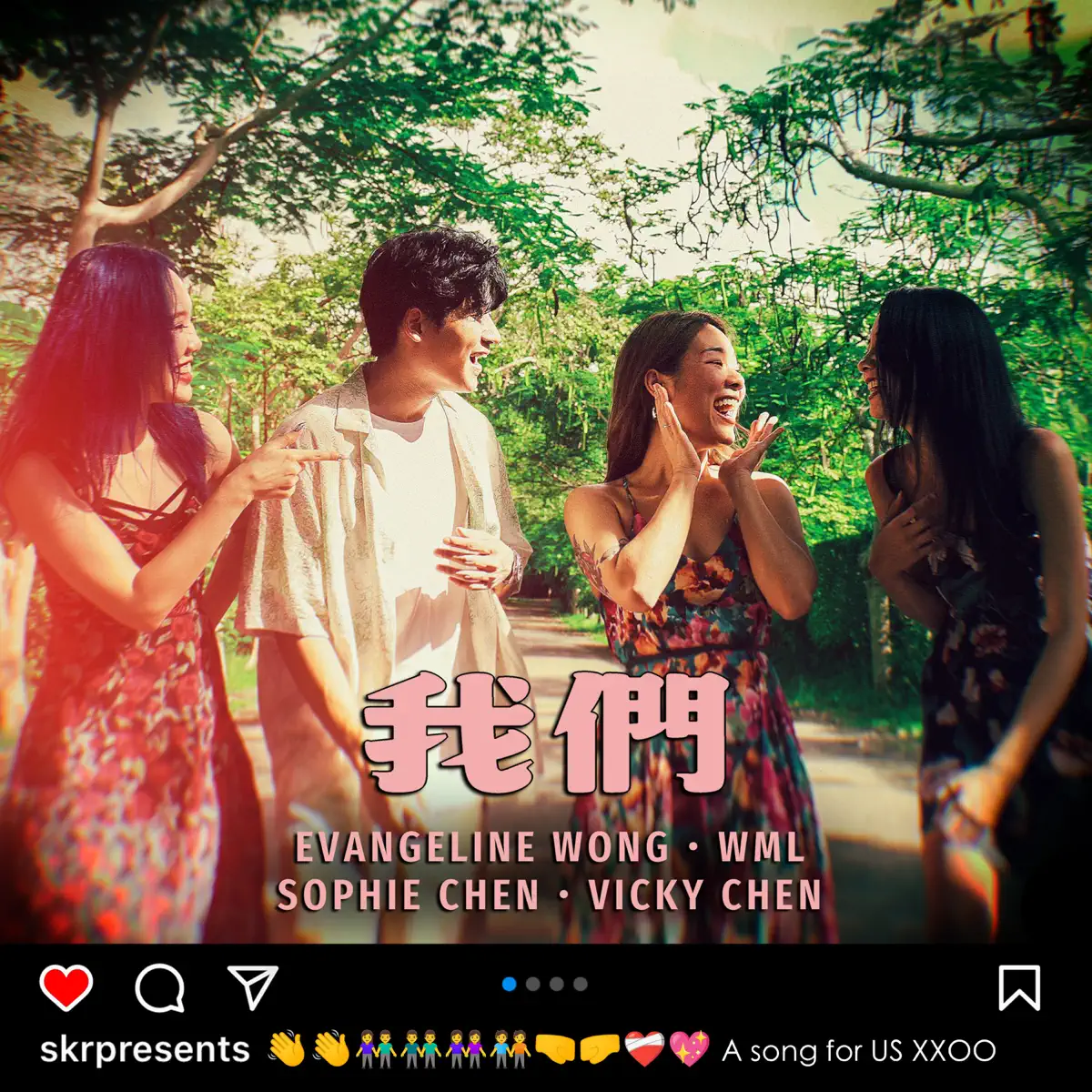 陳忻玥, 王艷薇 & 九九 - 我們 (feat. 李杰明) - Single (2023) [iTunes Plus AAC M4A]-新房子