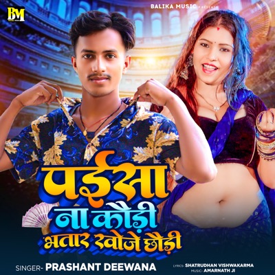Paisa Na Kaudi Bhatar Khoje Chhaudi - Single