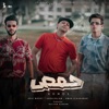 حمص (feat. Omar El Karwan & Mohamed Abdel Salam) - Single