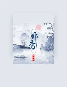 Listen to 李耀阳, watch music videos, read bio, see tour dates & more!