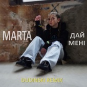 Дай мені remix artwork