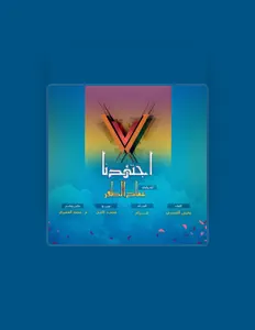 Listen to Emad Al Dhafar, watch music videos, read bio, see tour dates & more!