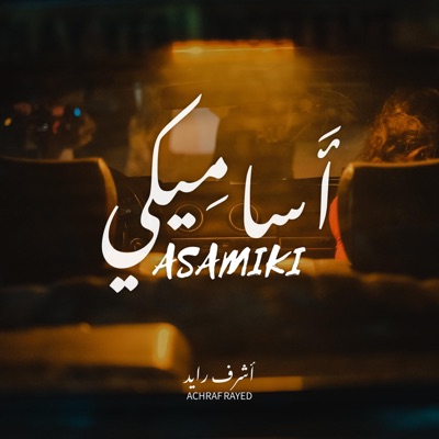 أساميكي - Single