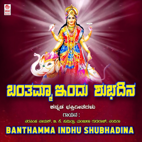 Banthamma Indhu Shubhadina - EP