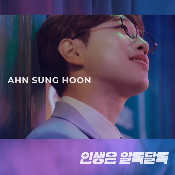 Life is Colorful - Single