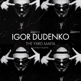 The Yard Mafia (Слово пацана) IGOR DUDENKO