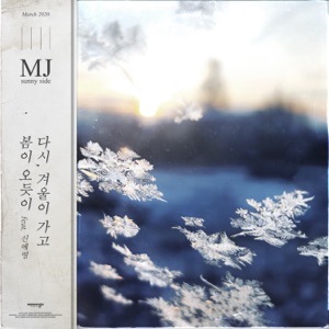 Again, As Winter Goes and Spring Comes (feat. 신예영)