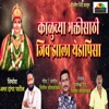 Kaluchya Bhaktisathi Jiv Jhala Ydapisa - Single