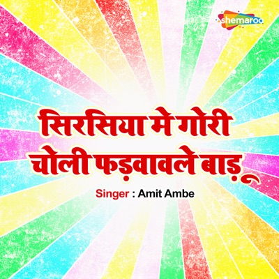 Sirsiya Me Gori Choli Fadwavle Badu - Single