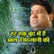 Har Ek Bund Me Hai Aash Jindgani Ki Single