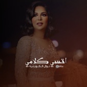 اقسى كلامي artwork