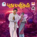 Nilavukku Thaalaattu