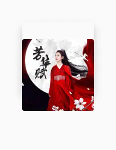 Listen to 陈钰琪粉丝后援会, watch music videos, read bio, see tour dates & more!