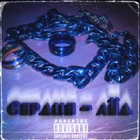 Сердце - лёд (feat. ESSA) - Single - NodSale