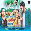 Devghar Nagriya Army Ke Naukariya - Single