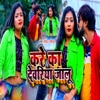 Kare Ka Dewariya Jalu - Single