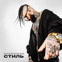 Стиль - SHARINGAN