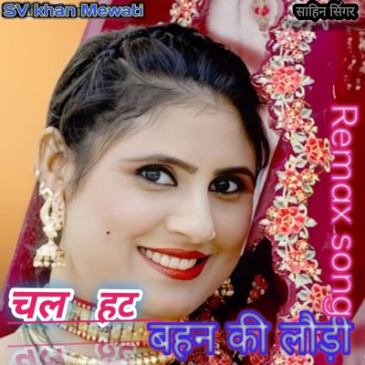 SV Khan Mewati - Chel Hat Bahan ki