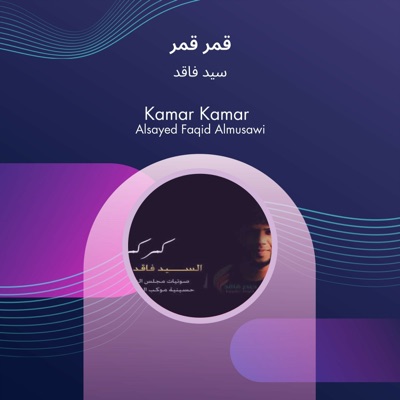 سيد فاقد - قمر قمر