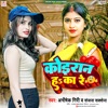 Koirane Ha Ka Re (Bhojpuri) - Single