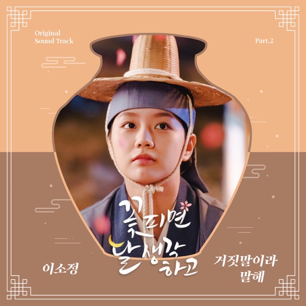 Moonshine OST Part.2 - Single