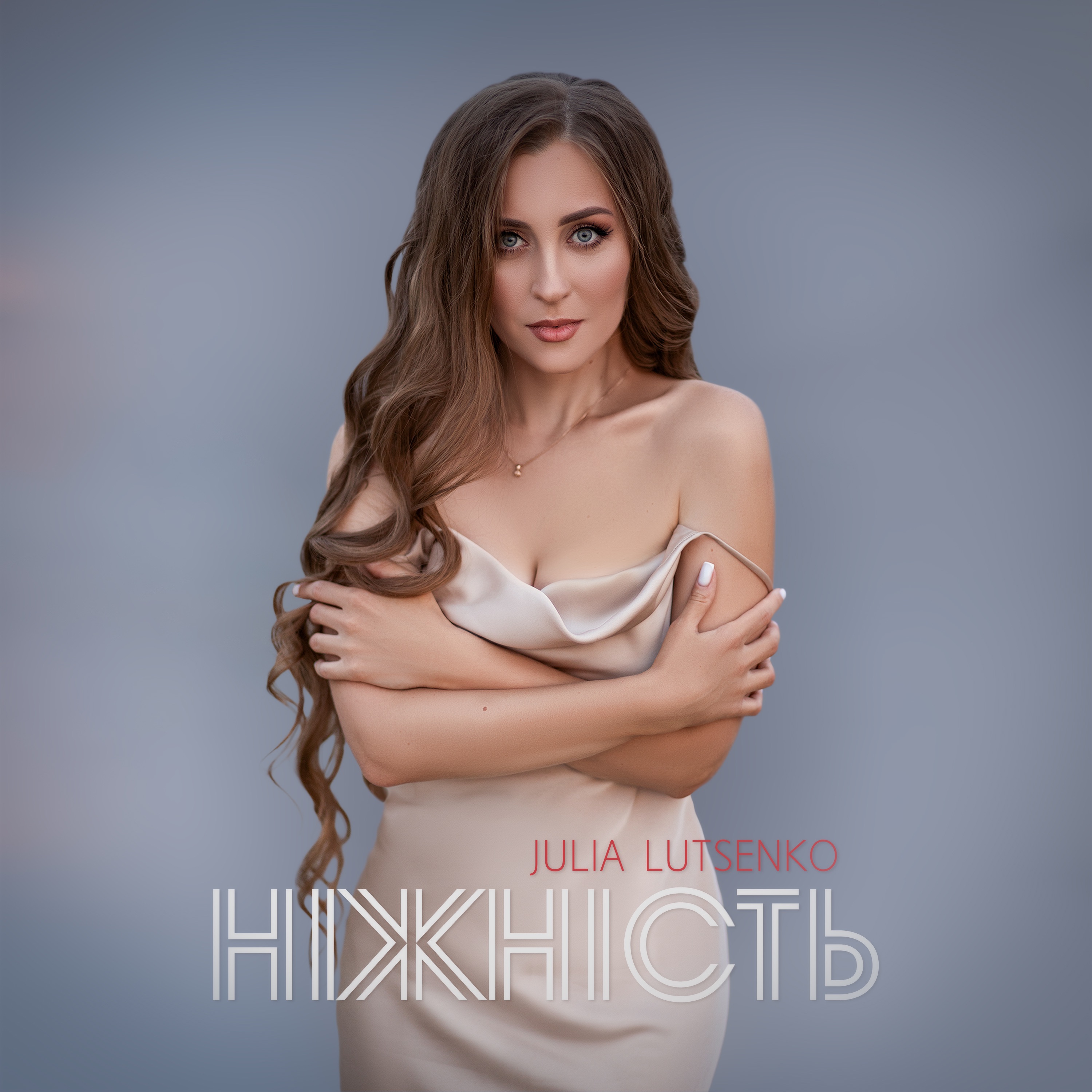 Ніжність - Single