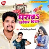 Dharawa Thareshar Piya (Bhojpuri) - Single