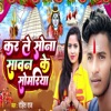 Kar Le Sona Sawan ke Ge Somariya - Single