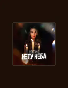 Dengarkan СВЕТИК, tonton video musik, baca bio, lihat tanggal tur & lainnya!