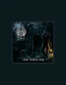 Listen to Ангел-хранитель, watch music videos, read bio, see tour dates & more!