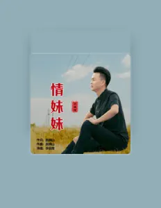 收听 李宜隆、观看音乐视频、阅读小传、查看巡演日期等 ！