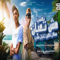 مش تعبان نفسيا ممكن اكون تعبان ماديا - Single - فارس زيزو, حسين و حسن & ELTWAM