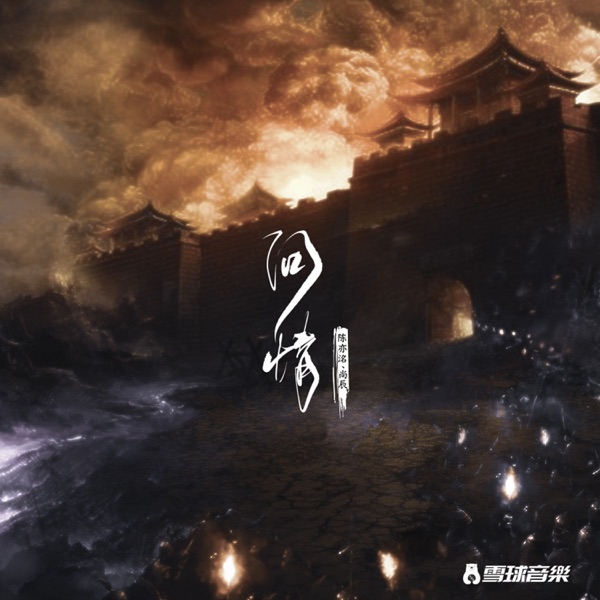 问情 - Single