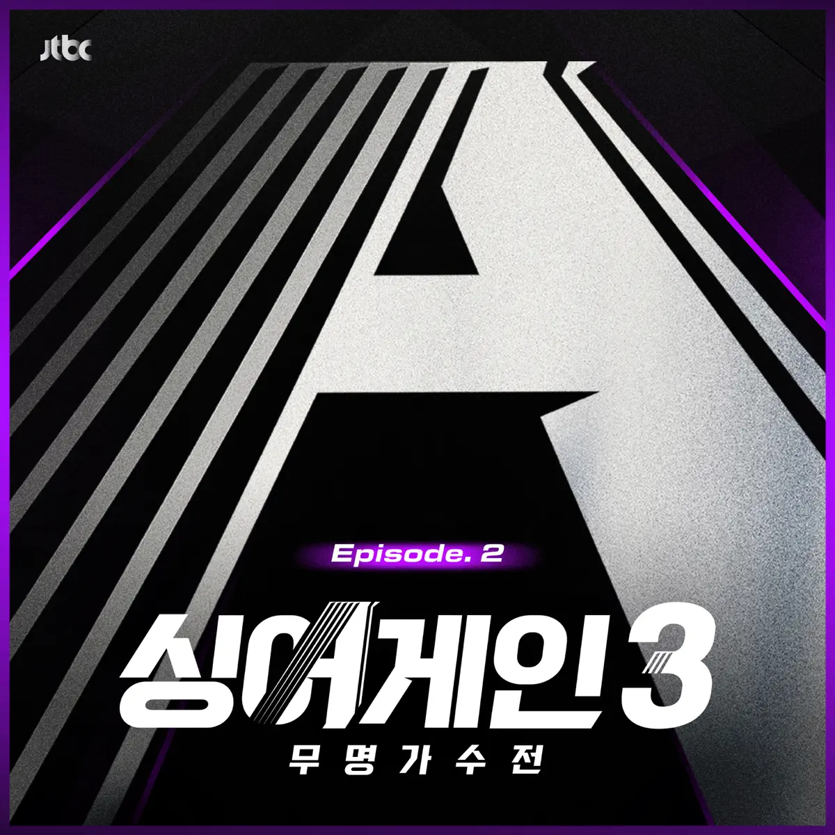 Various Artists - SingAgain3 - Battle of the Unknown, Ep.2 (From the JTBC TV Show) (2023) [iTunes Plus AAC M4A]-新房子
