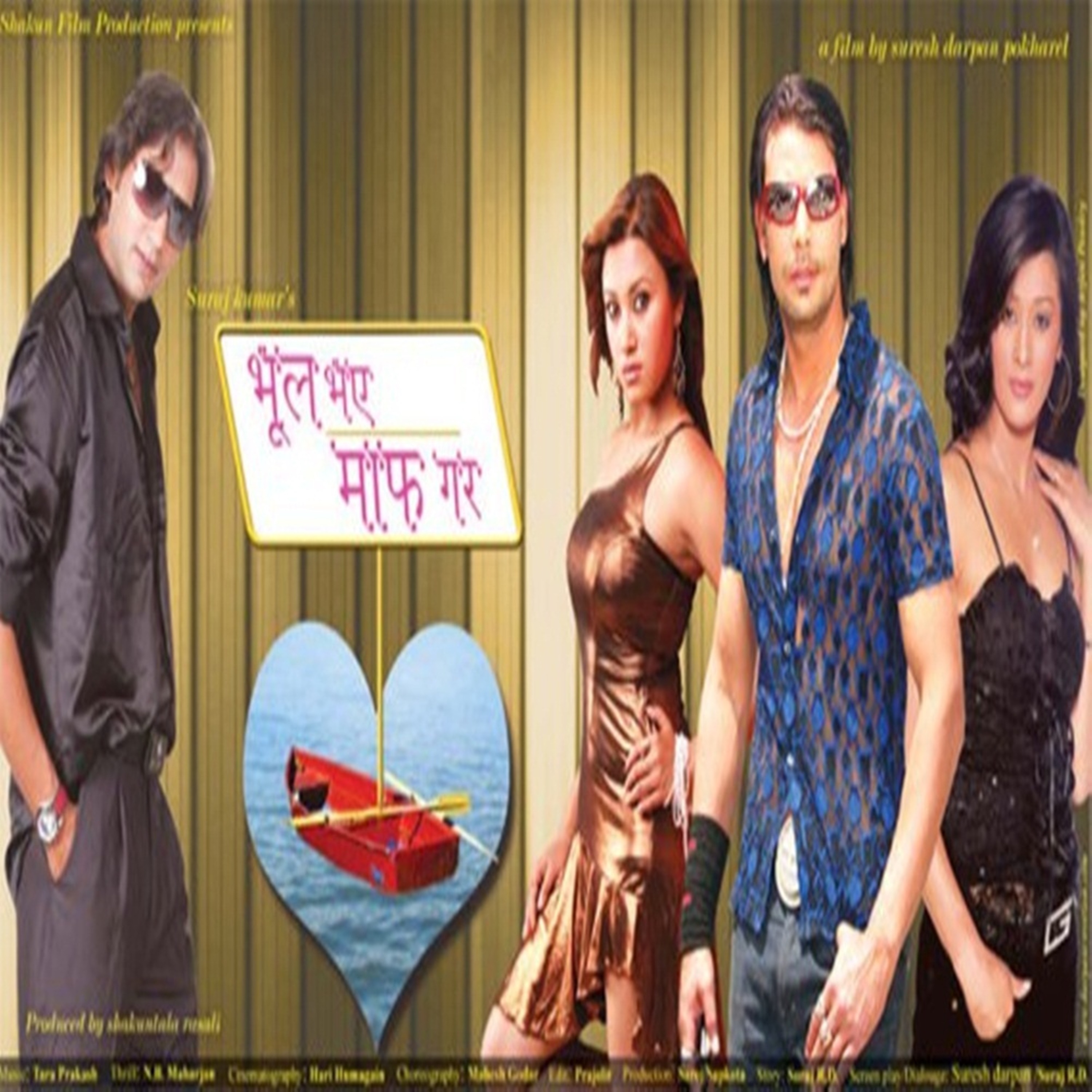 Bhul Bhaye Maaf Gara (Original Motion Picture Soundtrack) - EP