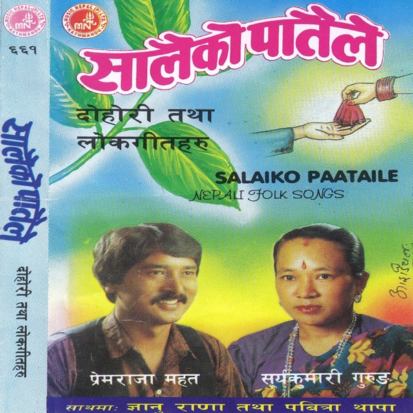 Salaiko Pataile