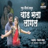 Tuz Saundarya Pahun Yaad Mala Lagal - Single