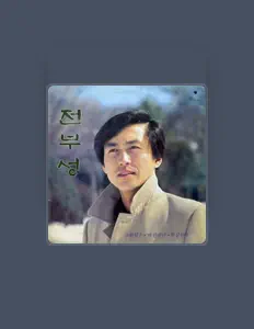 Jeon Buseong सुनें, म्यूज़िक वीडियो देखें, बायो पढ़ें, दौरे की तारीखें और बहुत कुछ देखें!