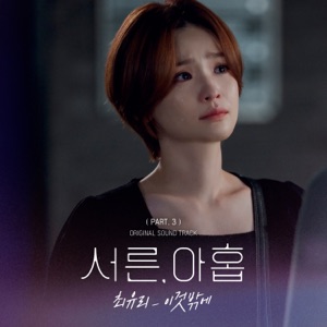 Thirty-nine (Original Television Soundtrack), Pt. 3 - Single