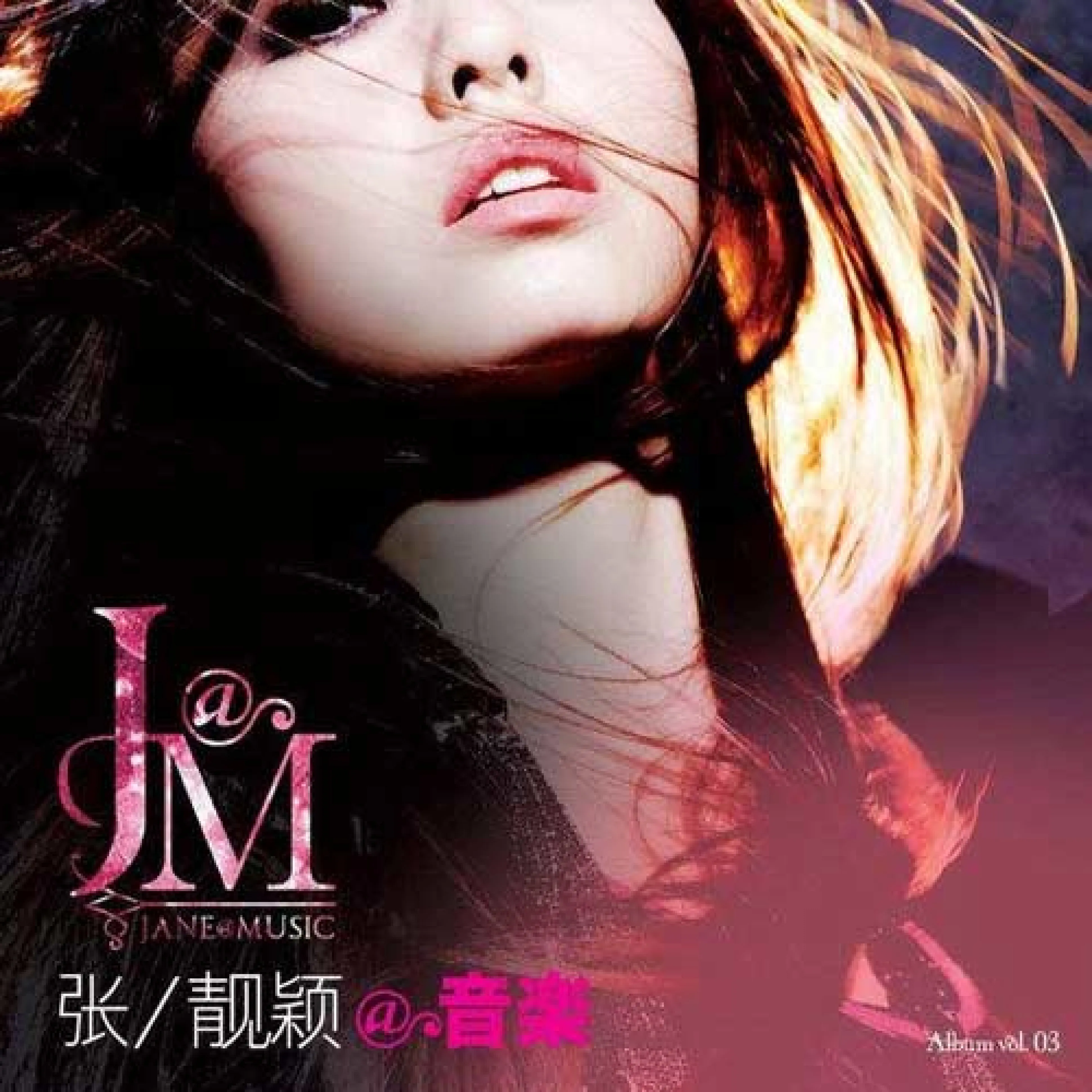 张靓颖@音乐- album by Jane Zhang