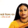 Nilem Amar Sesh Paranir Kori Konthe Nilem Gan