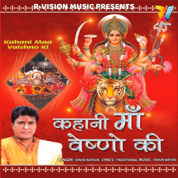 Kahani Maa Vaishno Ki - EP