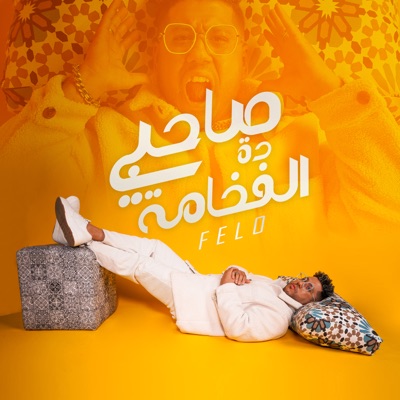 صاحبي ده الفخامه - Single
