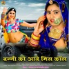 BANNI KO AAVE MIS CALL - Single