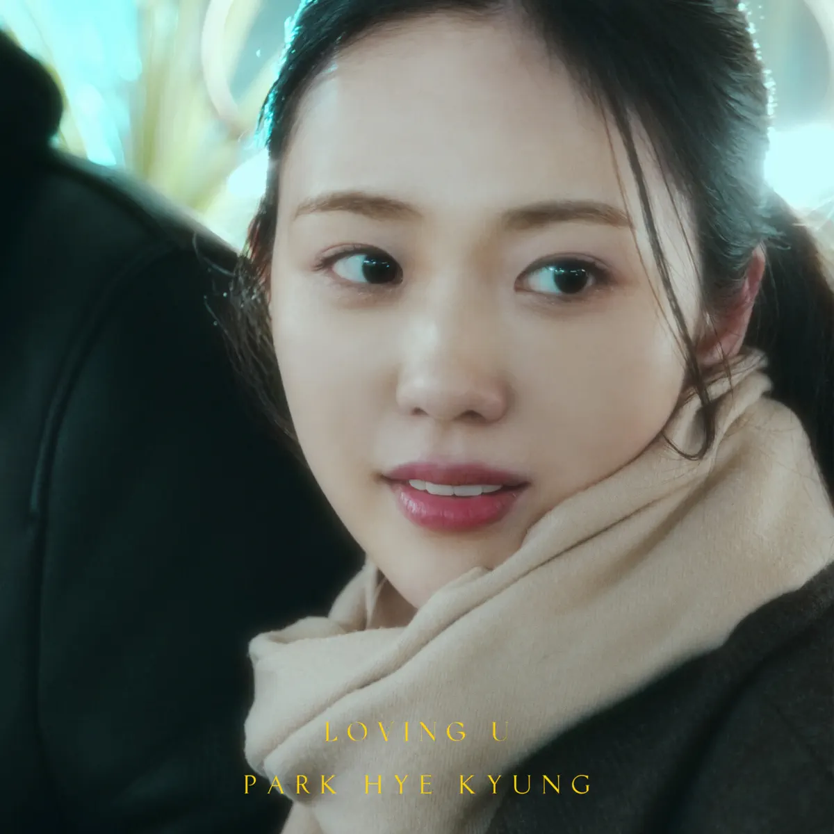 朴慧京 Park Hye Kyung - Loving U - Single (2023) [iTunes Plus AAC M4A]-新房子
