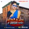 Dosare Ke Kora Me Jawan Bhail - Dheeraj Raj lyrics