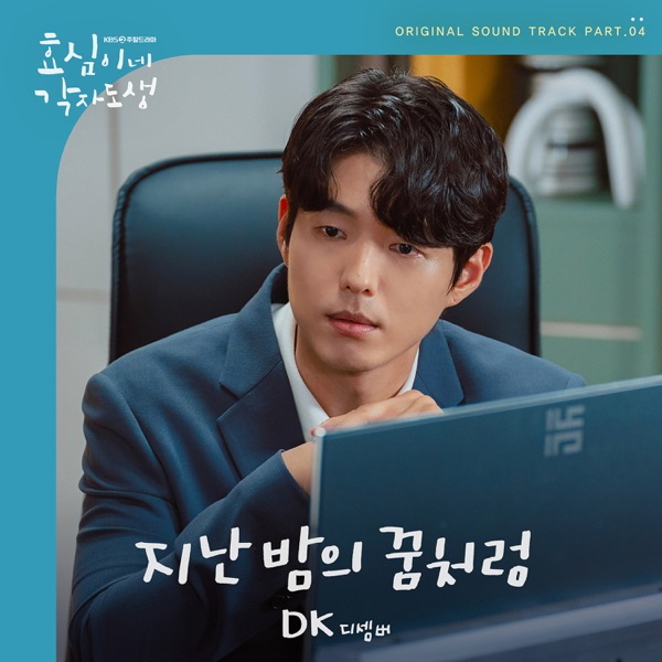 Live your own life (Original Soundtrack), Pt.4 - Single