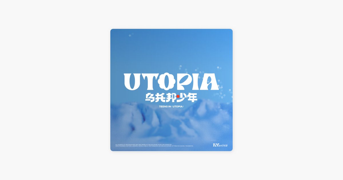乌托邦少年》- 时代少年团的专辑- Apple Music